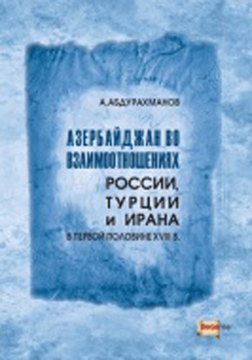 А.АБДУРАХМАНОВ 