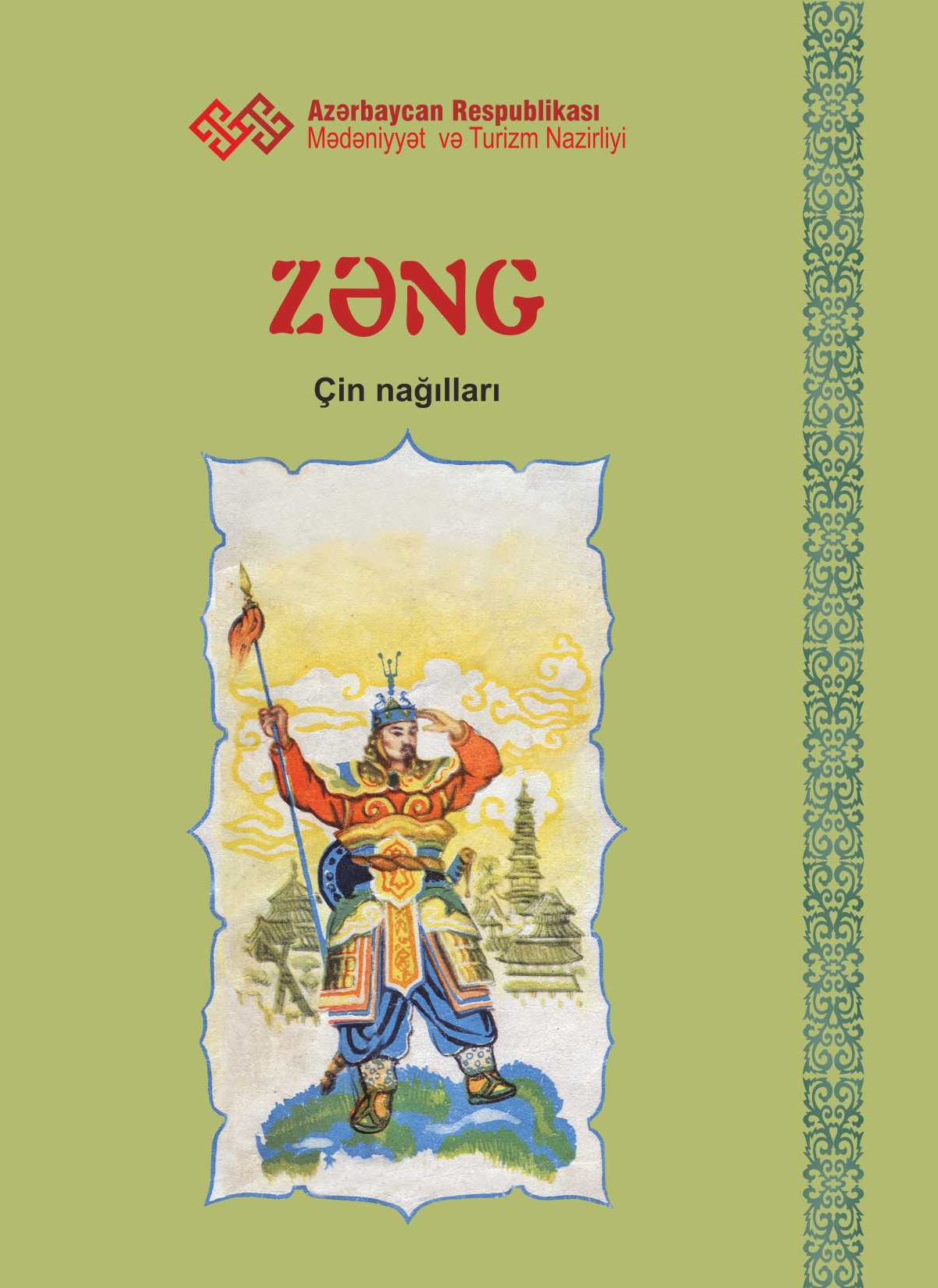 Çin nağılları 